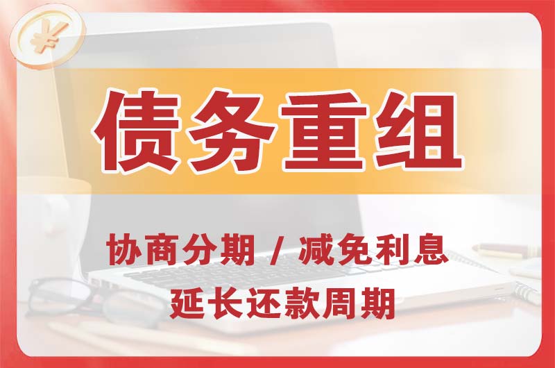 双桥债务重组