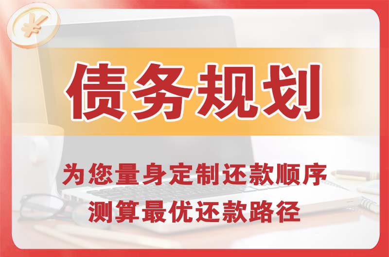 双桥债务规划